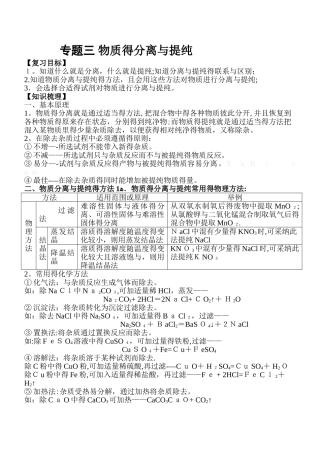 物质的分离和提纯