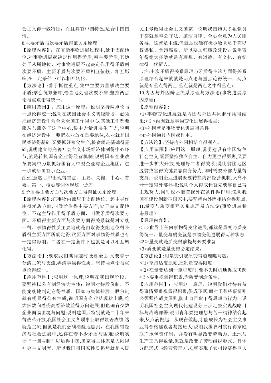 物质和意识的辨证关系原理_第3页