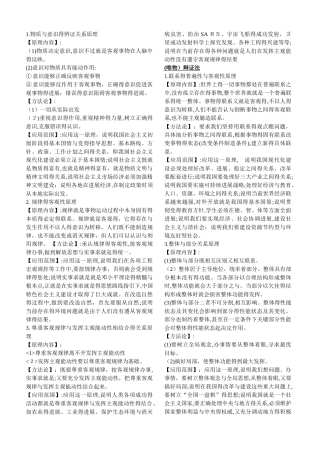 物质和意识的辨证关系原理