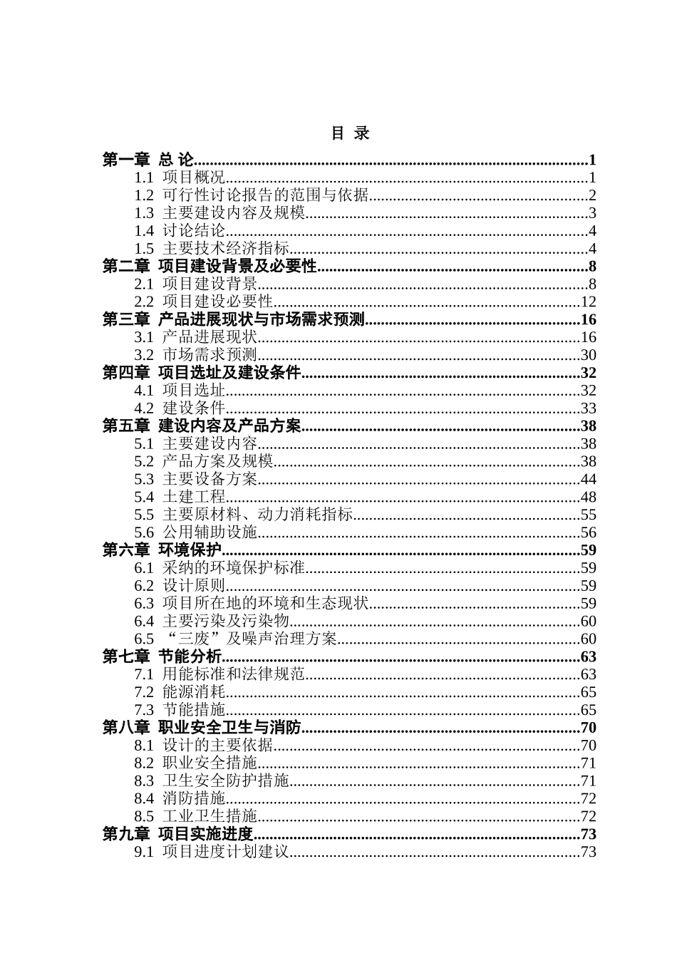 物联网智能设备项目可行性研究报告_第2页