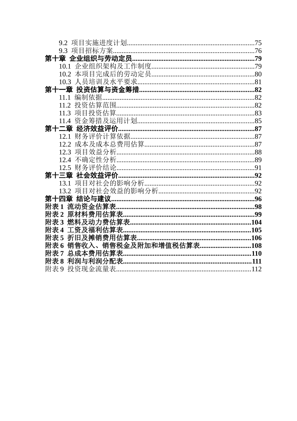 物联网智能设备项目可行性研究报告_第3页
