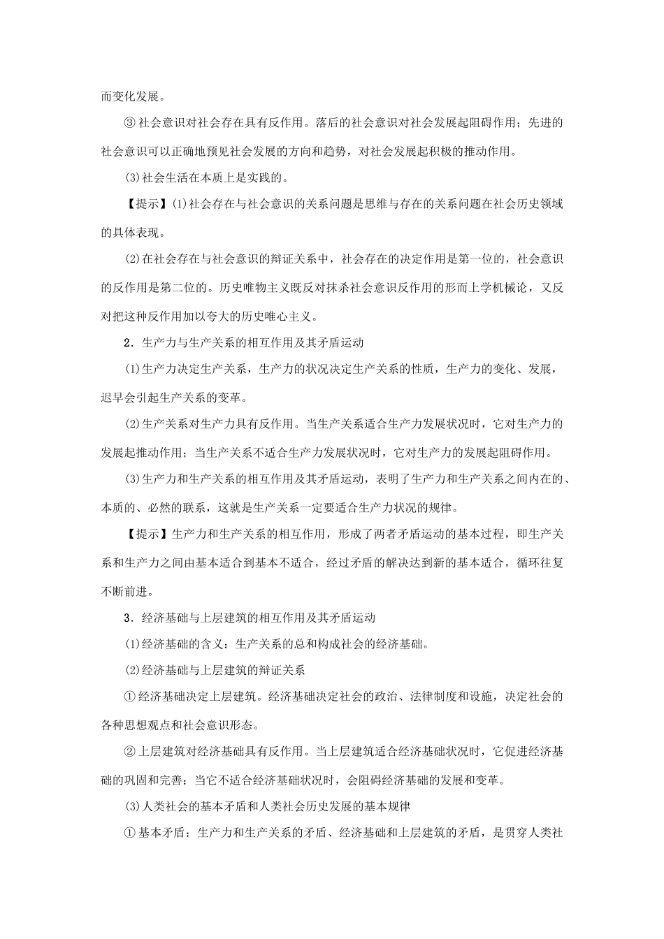 （新课标）高考政治一轮总复习 第四单元 认识社会与价值选择 第十一课 寻觅社会的真谛导学案 新人教版必修4-新人教版高三必修4政治学案_第2页