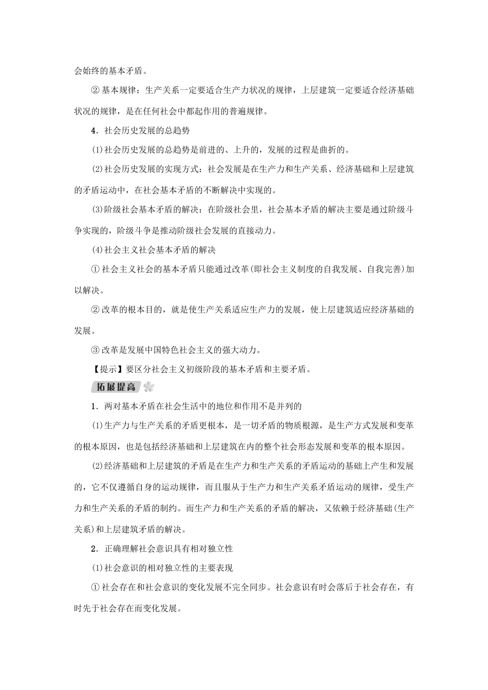 （新课标）高考政治一轮总复习 第四单元 认识社会与价值选择 第十一课 寻觅社会的真谛导学案 新人教版必修4-新人教版高三必修4政治学案_第3页