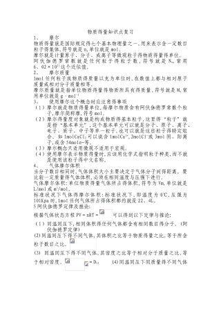 物质的量知识点总结