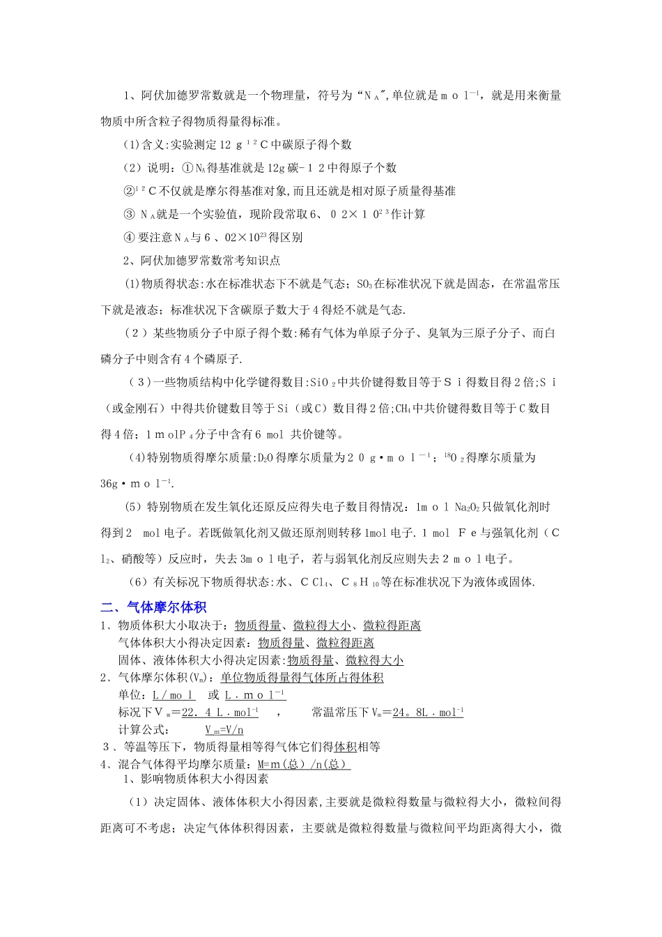 物质的量与阿伏伽德罗常数_第2页