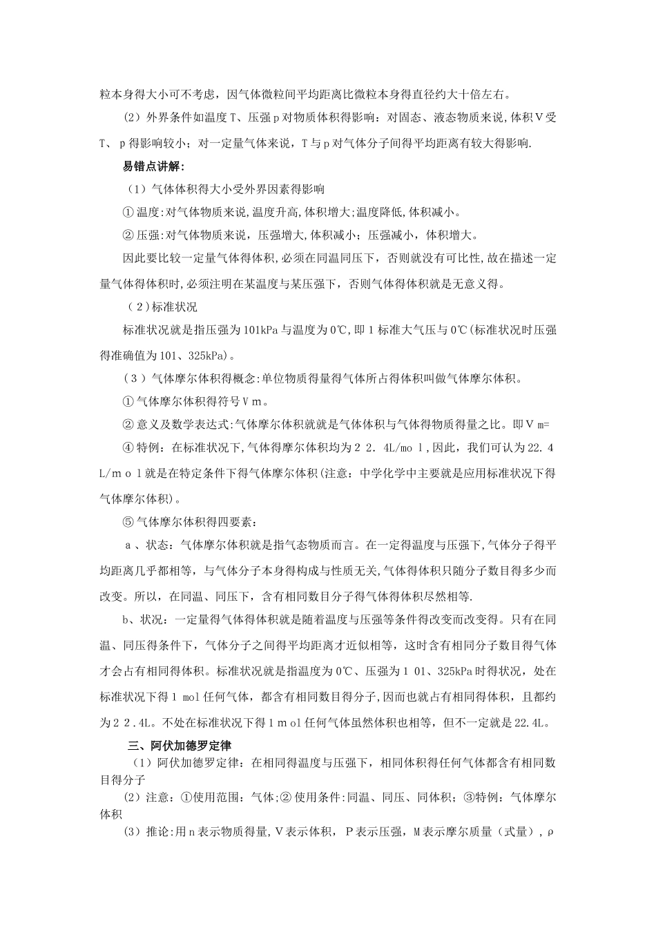 物质的量与阿伏伽德罗常数_第3页