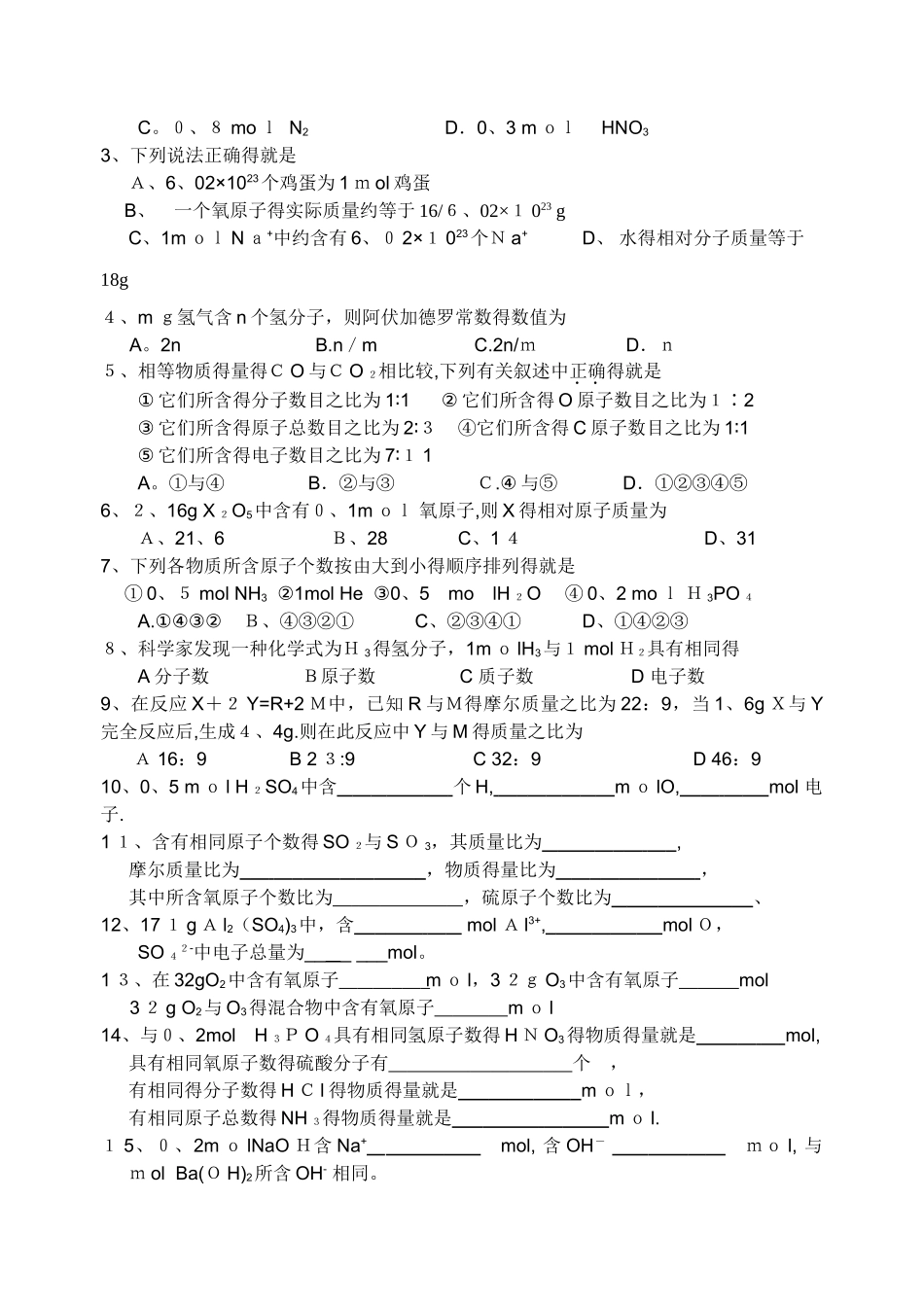 物质的量教学案_第3页