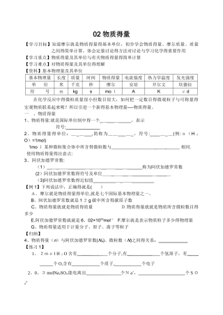 物质的量教学案