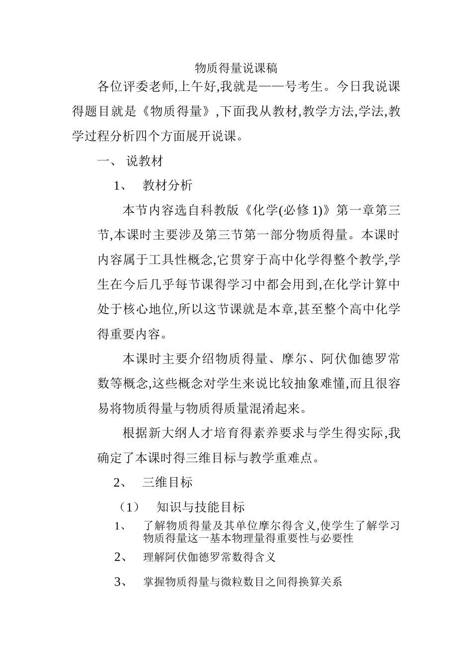 物质的量说课稿_第1页