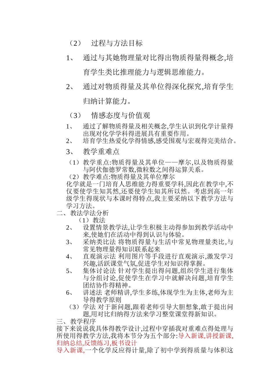 物质的量说课稿_第2页