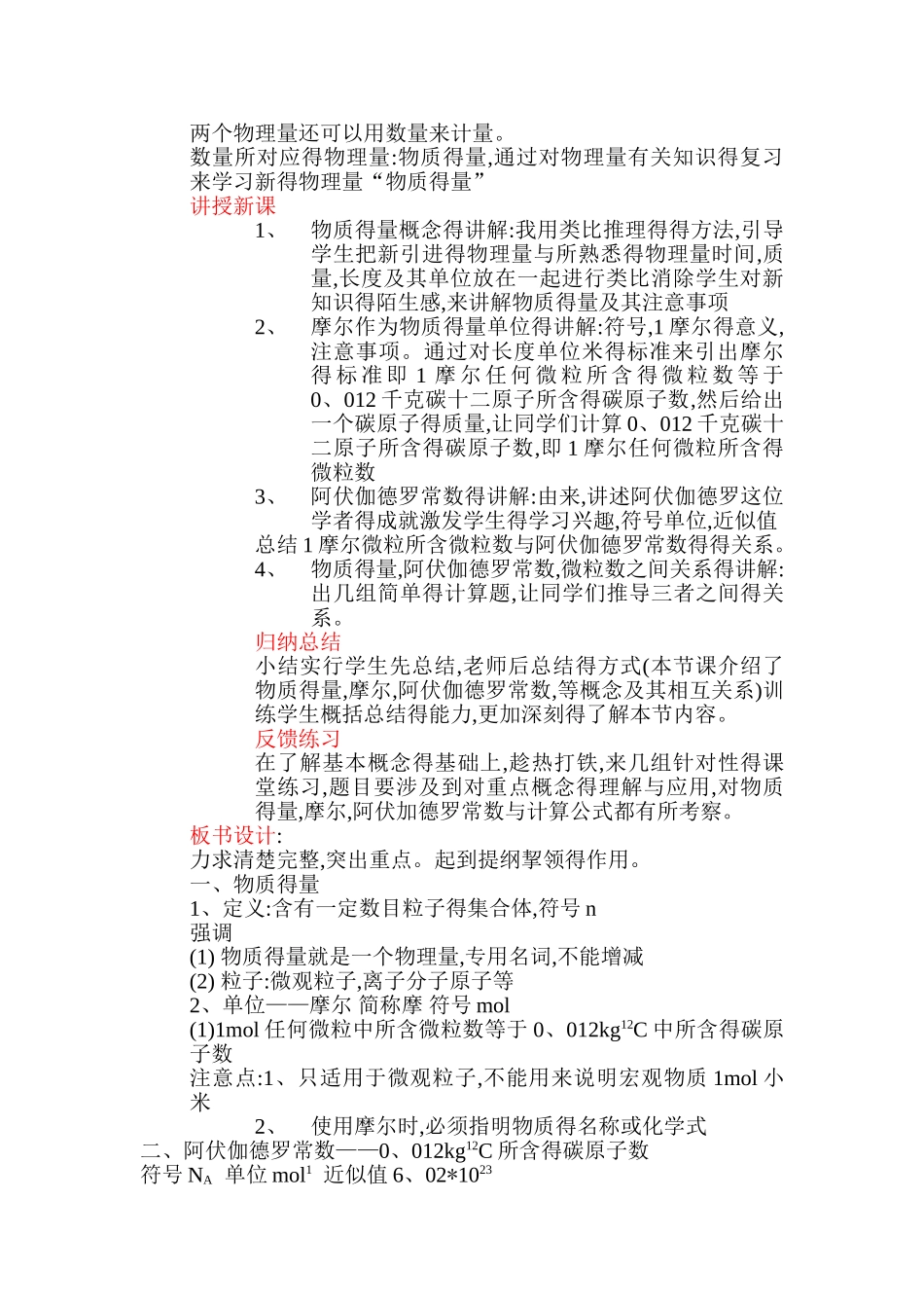 物质的量说课稿_第3页