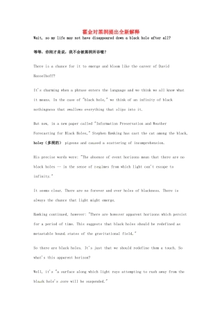 （每日一读）2014年2月高考英语考前突破 阅读理解能力 文化教育 霍金对黑洞提出全新解释