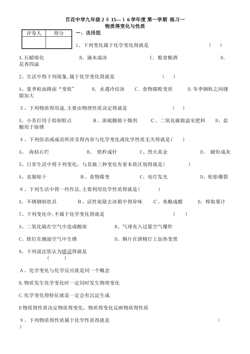 物质的变化和性质 练习及答案_第1页