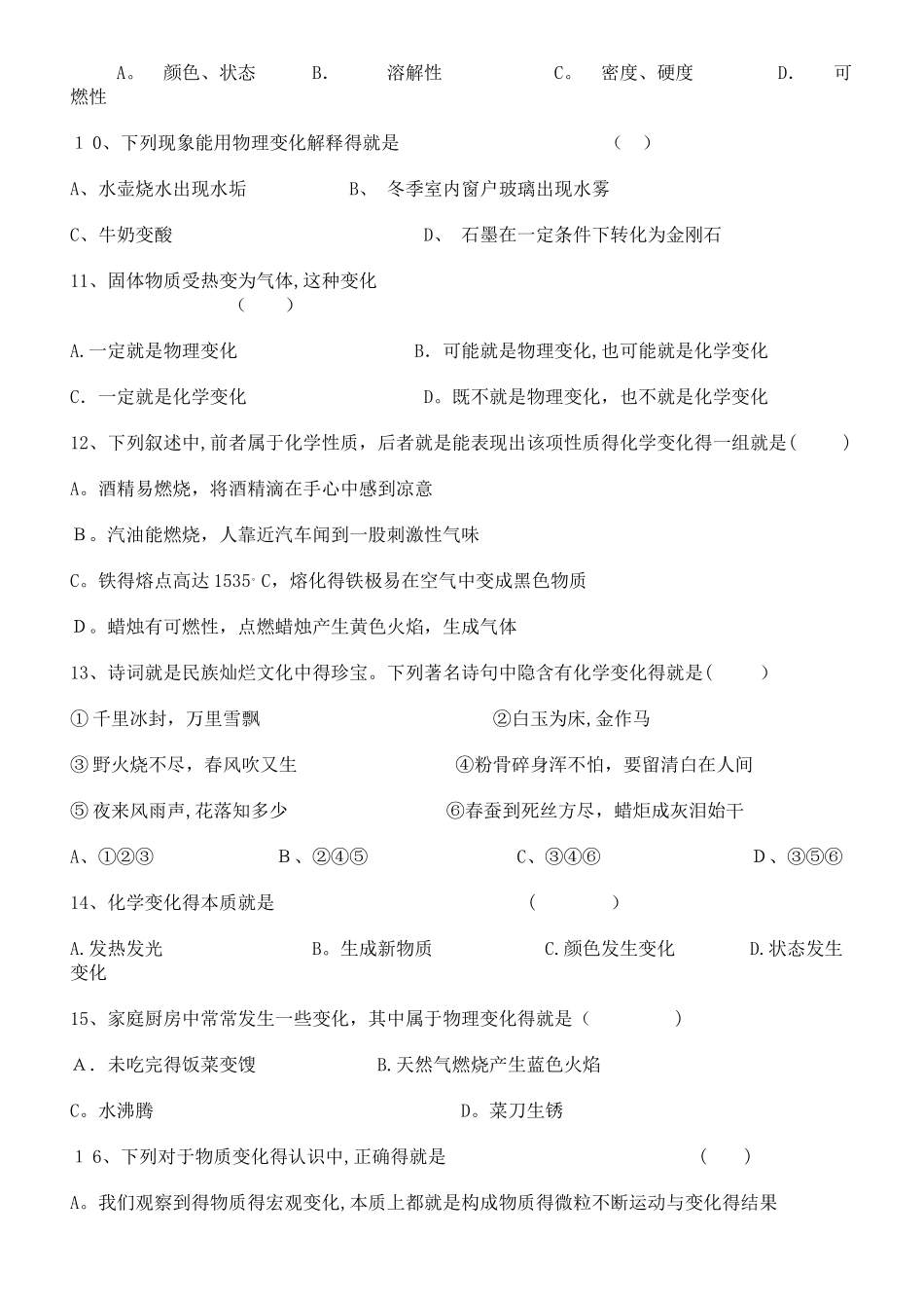 物质的变化和性质 练习及答案_第2页