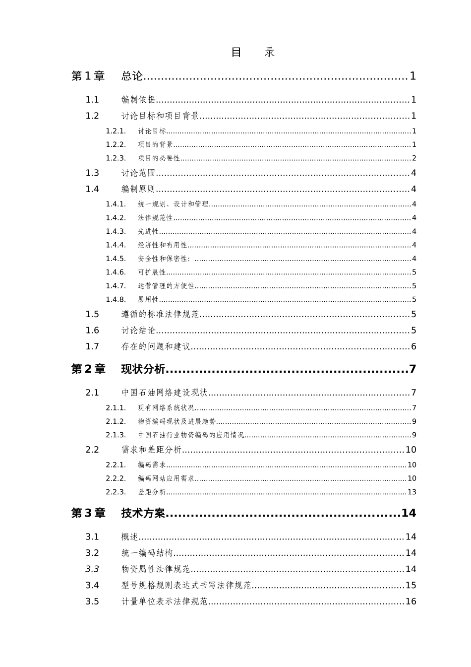 物资分类与编码可行性研究报告_第2页