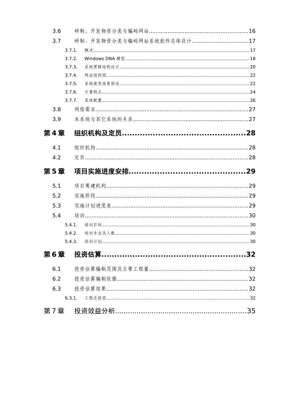 物资分类与编码可行性研究报告_第3页
