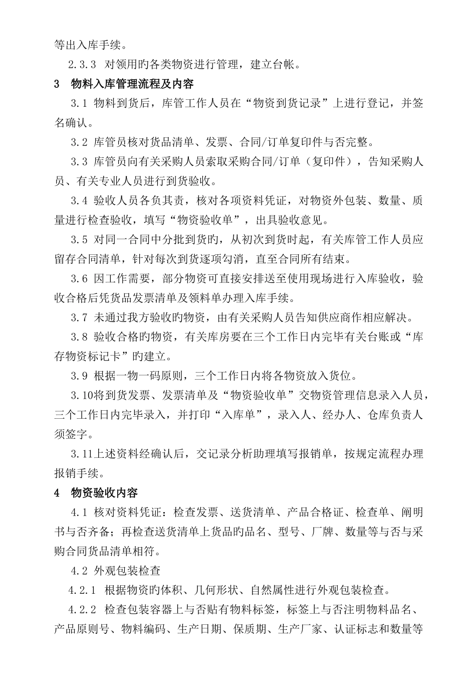 物资出入库管理制度_第2页