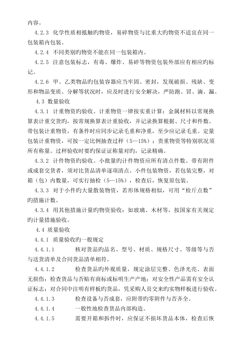 物资出入库管理制度_第3页