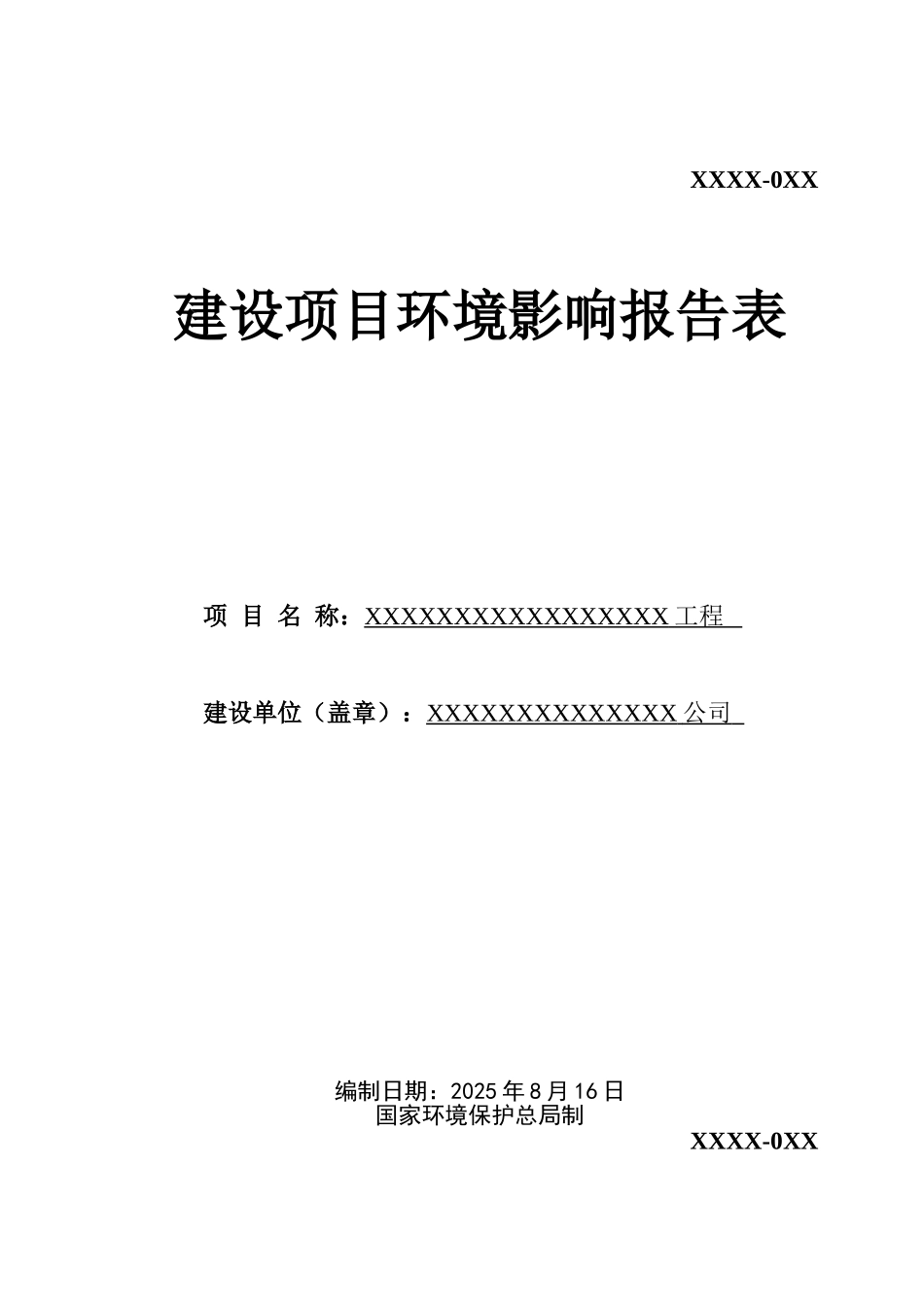 物资商住小区环评表送审稿_第2页