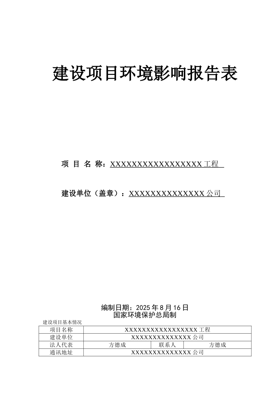 物资商住小区环评表送审稿_第3页