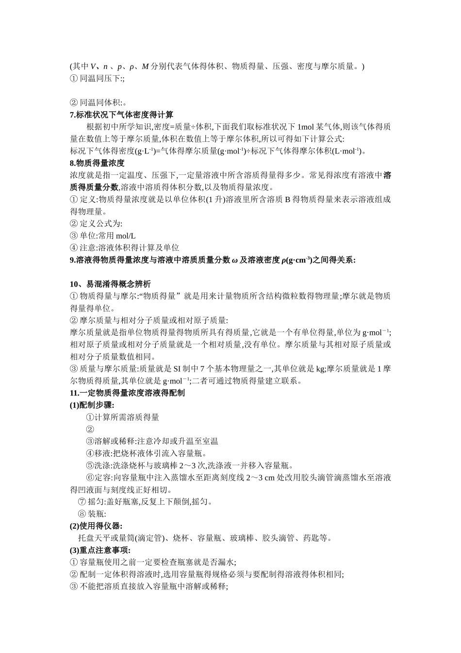 物质的量知识点小结_第2页