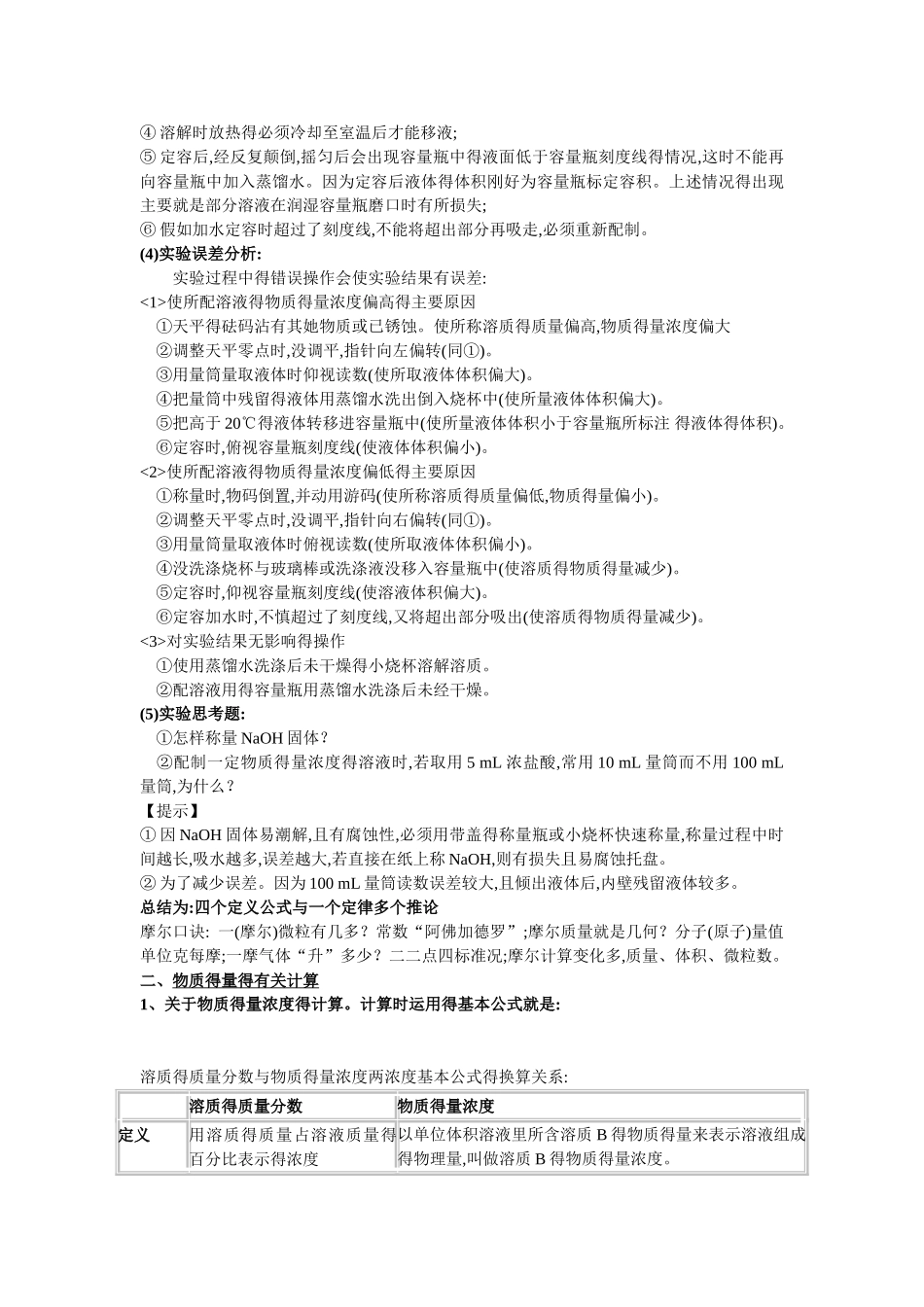 物质的量知识点小结_第3页