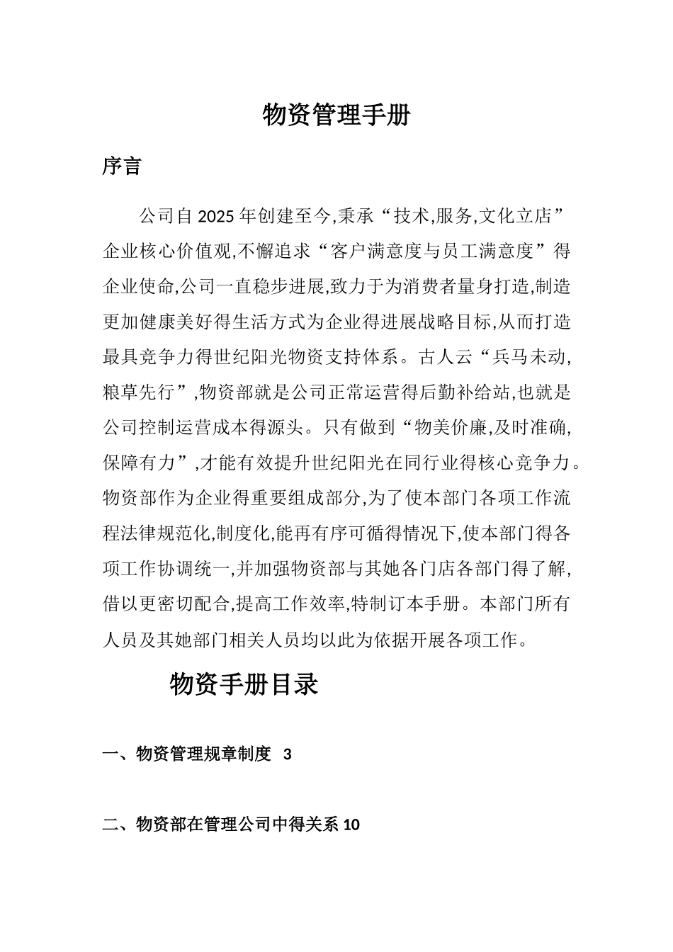 物资管理手册_第1页