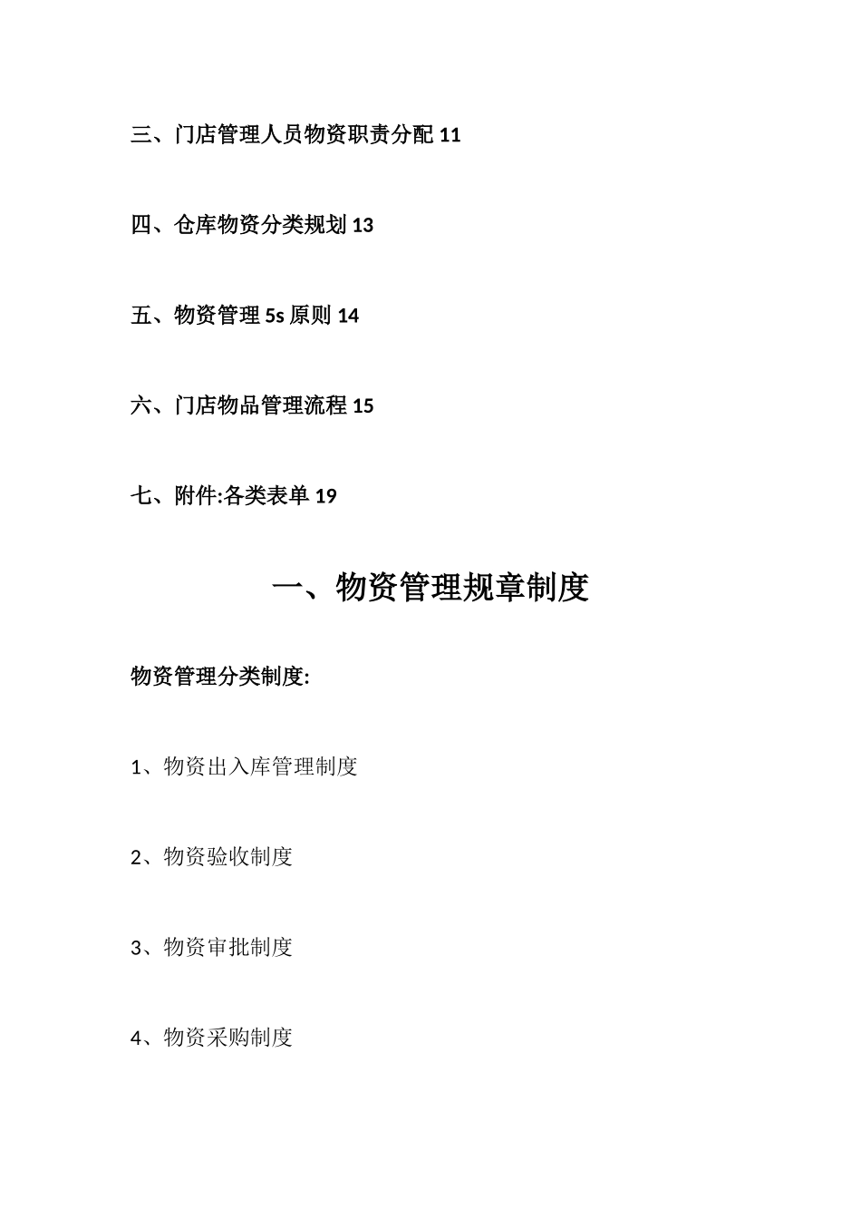 物资管理手册_第2页