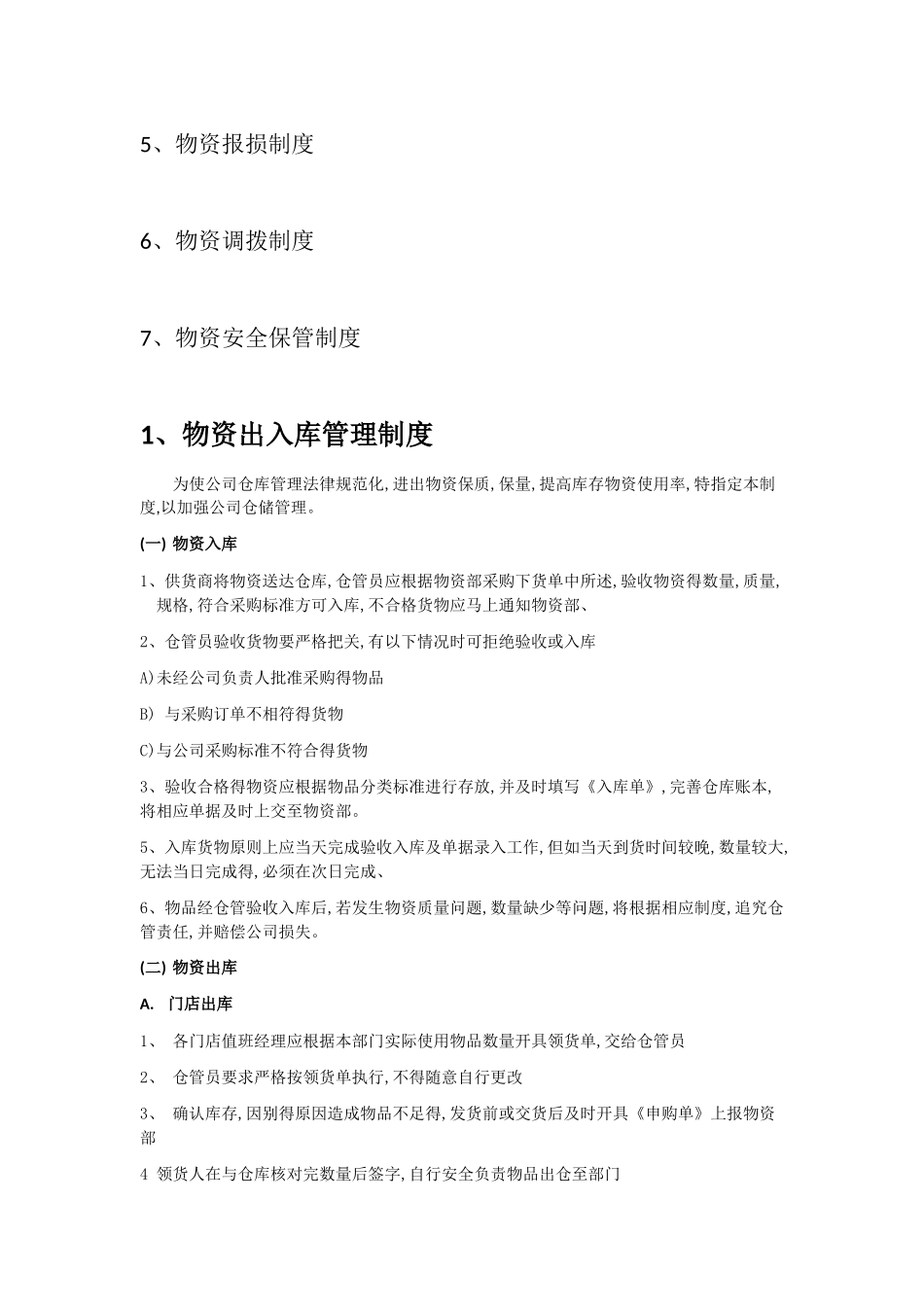 物资管理手册_第3页