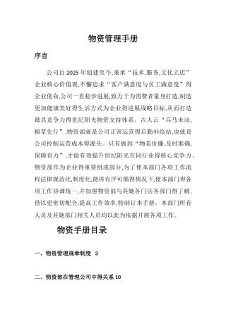 物资管理手册