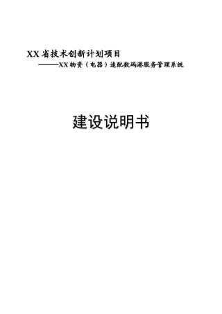 物资速配数码港服务管理系统项目说明-毕业论文