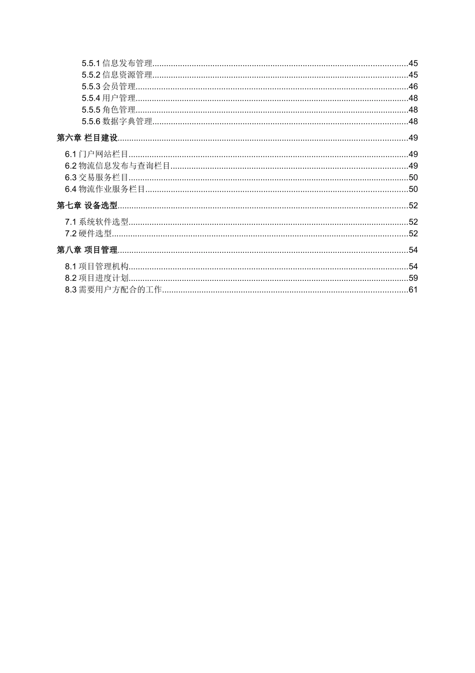 物资速配数码港服务管理系统项目说明—-毕业论文设计_第3页