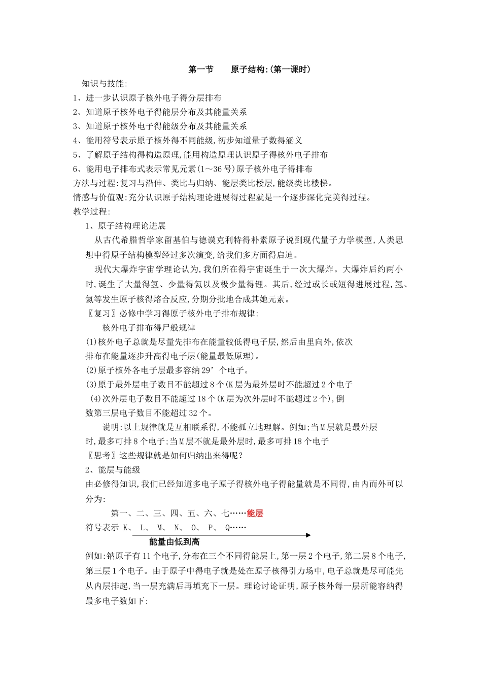 物质结构与性质教案_第1页