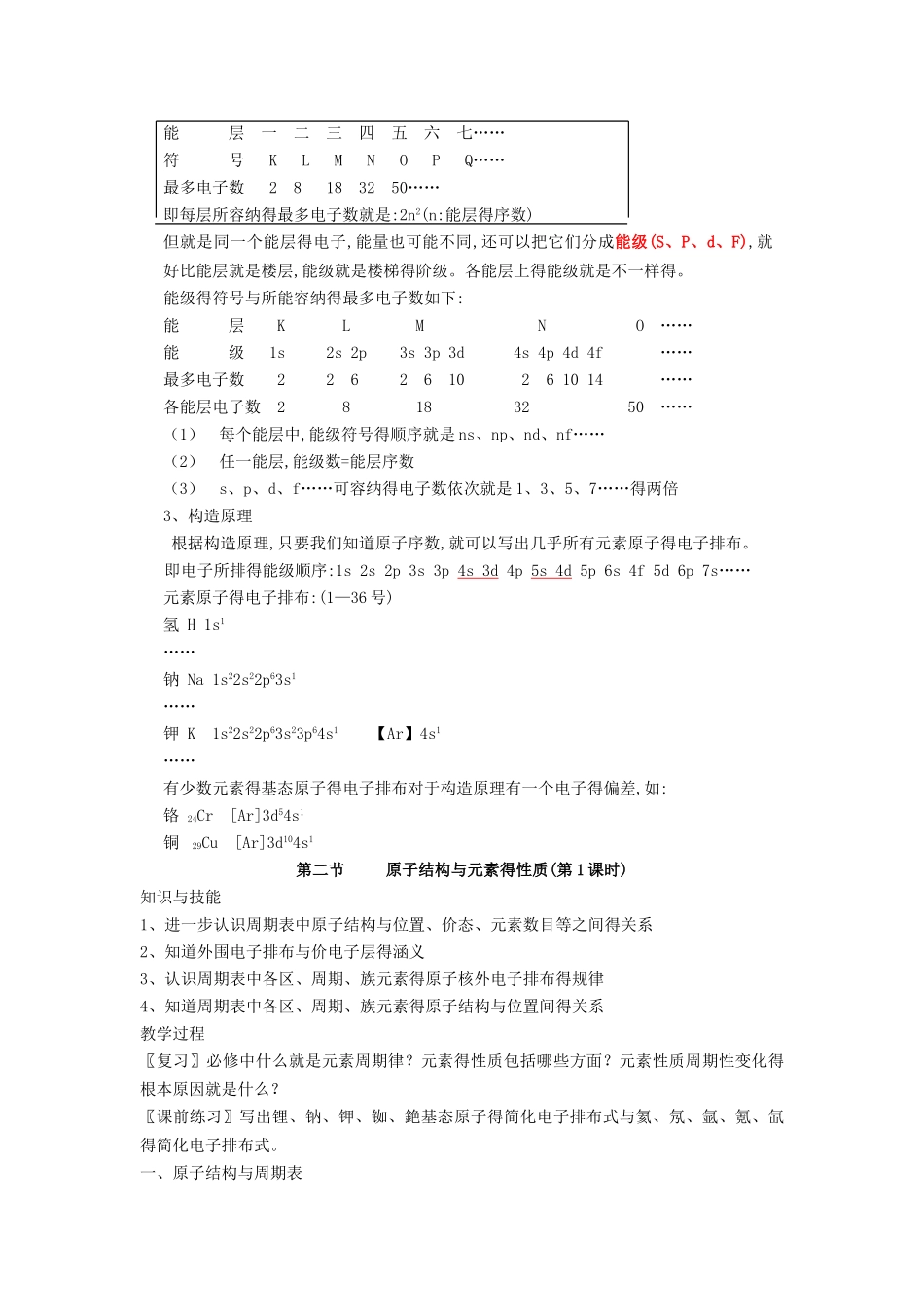 物质结构与性质教案_第2页