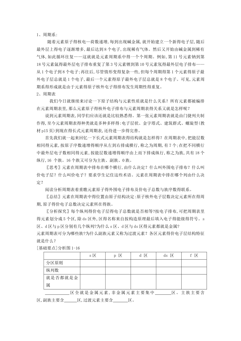 物质结构与性质教案_第3页