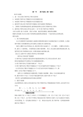 物质结构与性质教案