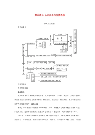 （新课标）高考政治一轮总复习 第四单元 认识社会与价值选择单元整合题型突破导学案 新人教版必修4-新人教版高三必修4政治学案