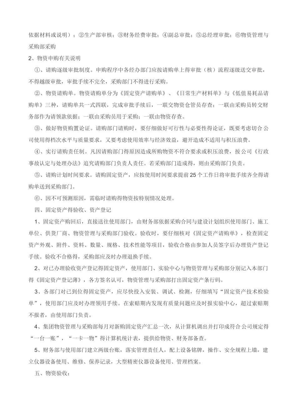 物资管理方法_第2页