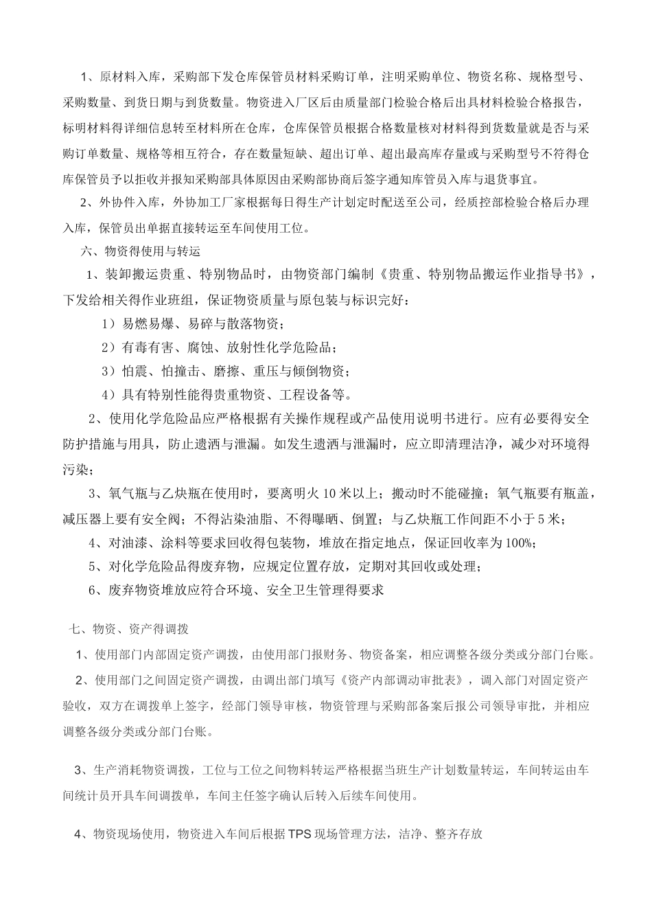 物资管理方法_第3页