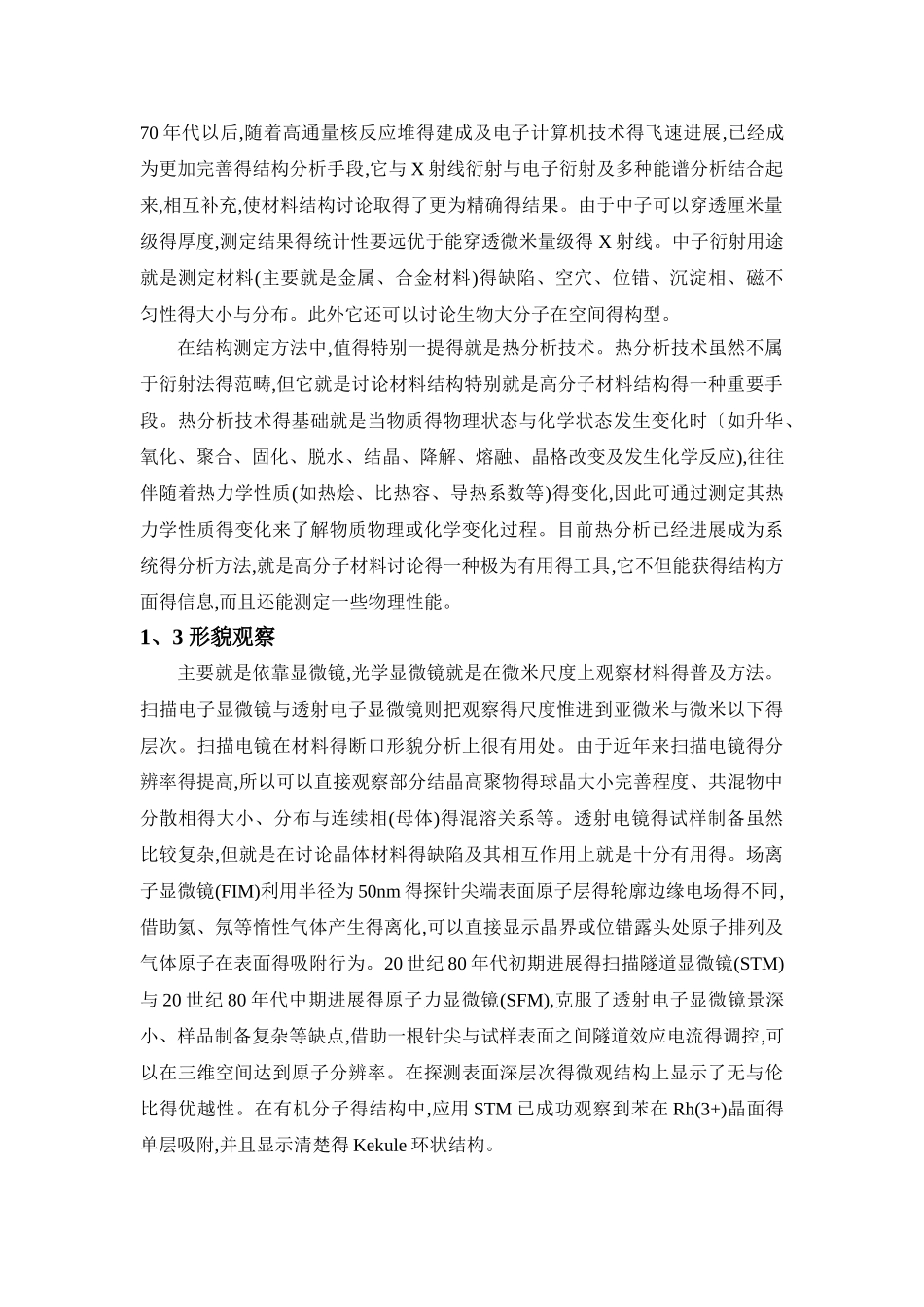 物质结构的表征方法_第3页