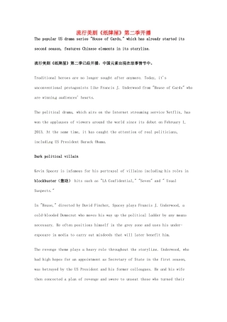 （每日一读）2014年2月高考英语考前突破 阅读理解能力 文化教育 流行美剧《纸牌屋》第二季开播