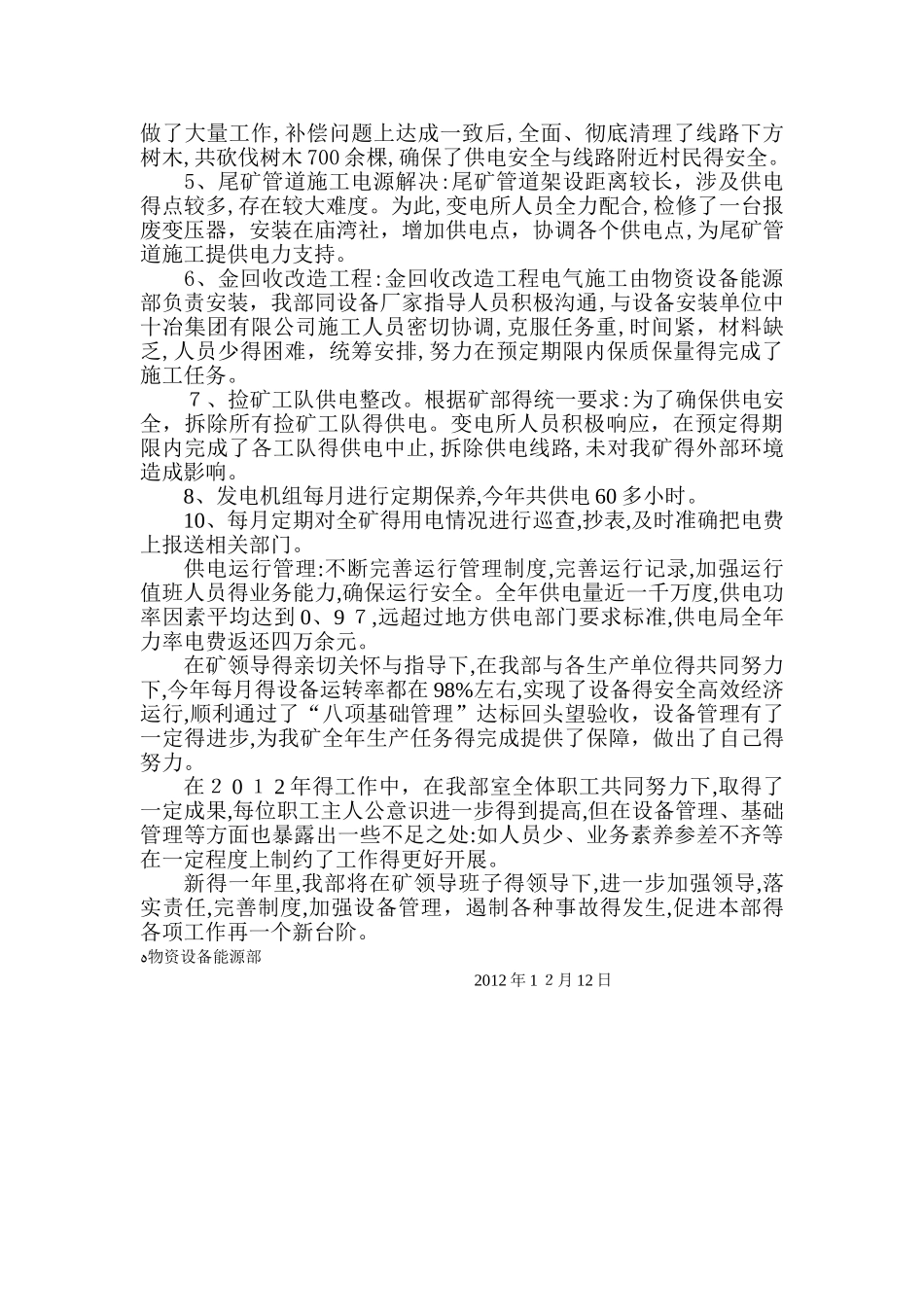 物资设备能源部总结_第3页