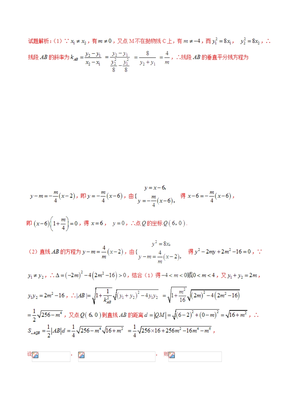 （新课标版）备战高考数学二轮复习 难点2.9 解析几何中的面积，共线，向量结合的问题教学案 文-人教版高三全册数学教学案_第2页