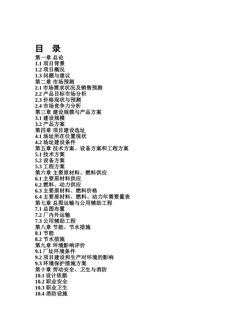 牯牛降天然矿泉水生产项目可行性研究报告_第2页