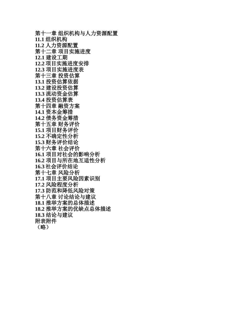 牯牛降天然矿泉水生产项目可行性研究报告_第3页