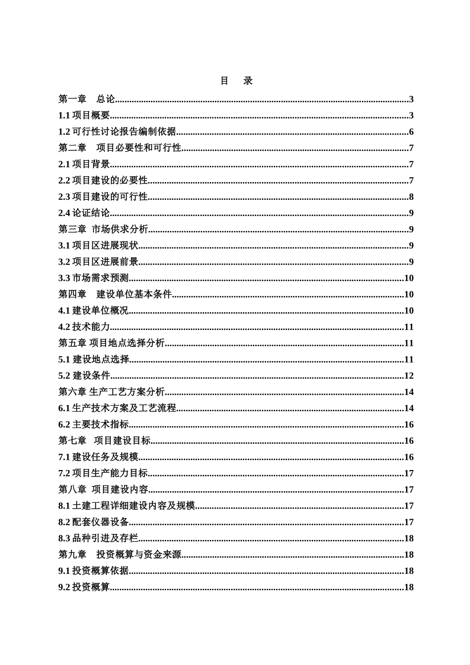 牲畜养殖基地建设项目可行性研究报告_第3页