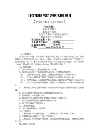 牵引管监理细则