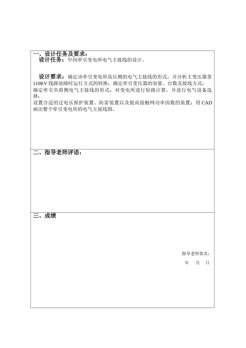 牵引变电所-课程设计--中间牵引变电所电气主接线的设计本科学位论文_第2页