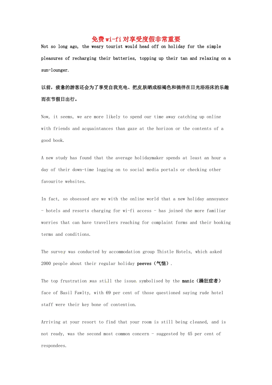 （每日一读）2014年2月高考英语考前突破 阅读理解能力 文化教育 免费wifi对享受度假非常重要_第1页