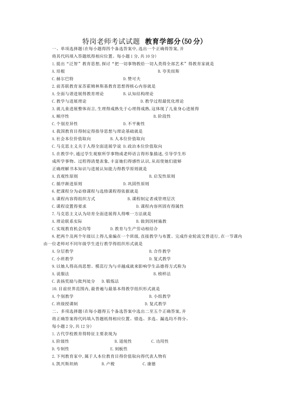 特岗教师英语考试完整试卷及答案_第1页